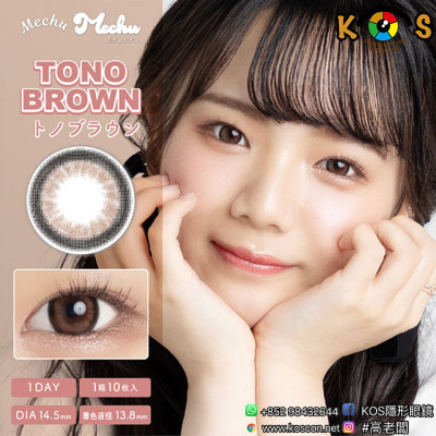 Mechu Mechu Tono Brown ミチュミチュ トノブラウン Mechu Mechu Tono Brown ミチュミチュ トノブラウン